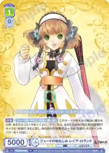 TAL/01B-016 N ジュードの幼なじみ レイア・ロランド