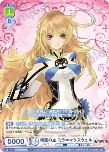 TAL/01B-017 N 精霊の主 ミラ＝マクスウェル