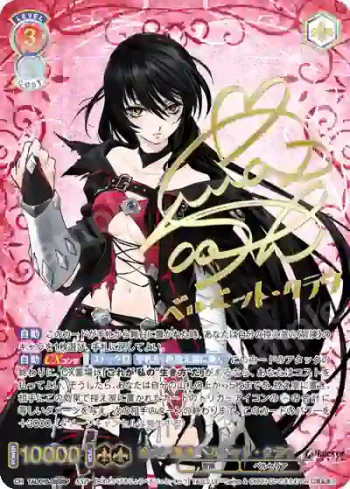 (簽名)TAL/01B-025SSP SSP 冷たい激情 ベルベット・クラウ