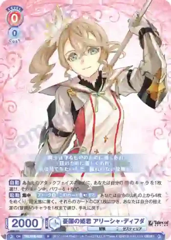 TAL/01B-029 R 憂国の姫君 アリーシャ・ディフダ
