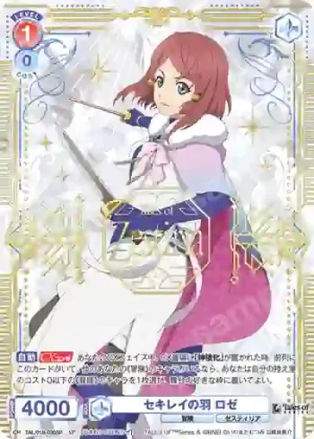 (簽名)TAL/01B-030SP SP セキレイの羽 ロゼ