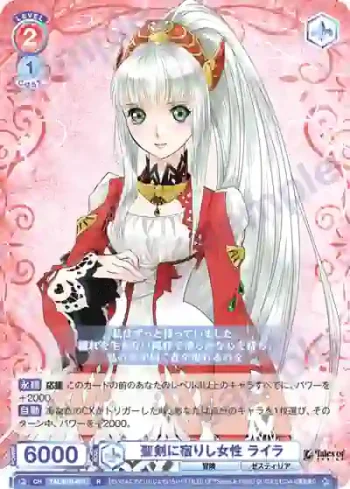 TAL/01B-031 R 聖剣に宿りし女性 ライラ