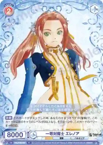 TAL/01B-032 R 一等対魔士 エレノア