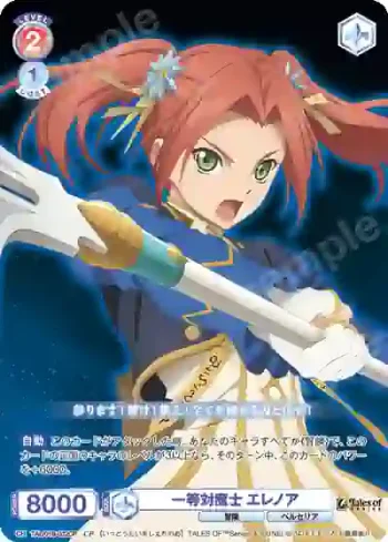TAL/01B-032CP CP 一等対魔士 エレノア