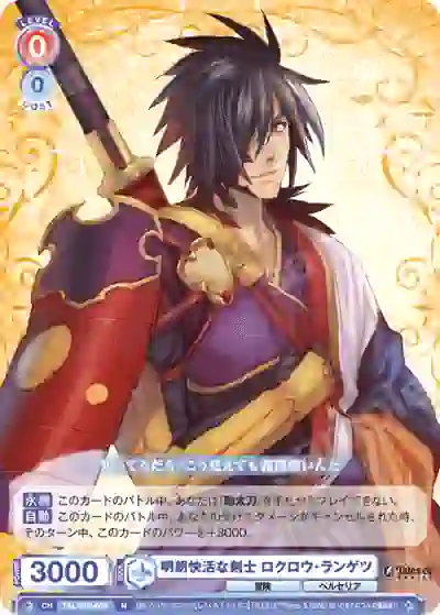 TAL_01B-034 TAL/01B-034 N 明朗快活な剣士 ロクロウ・ランゲツ