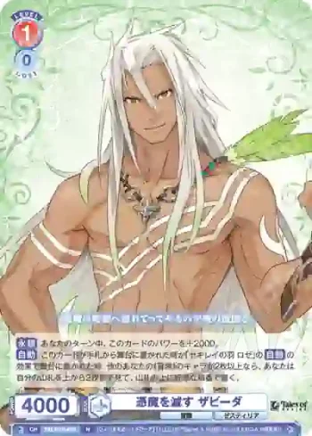 TAL/01B-037 N 憑魔を滅す ザビーダ