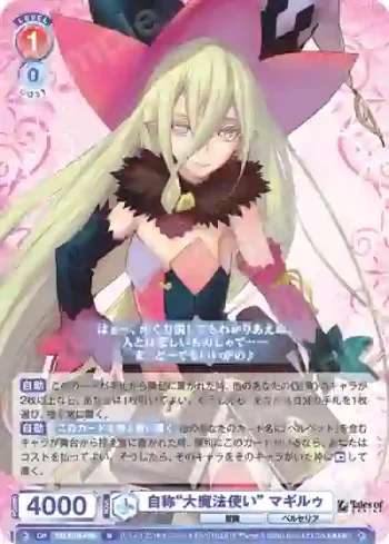 TAL/01B-038 N 自称“大魔法使い” マギルゥ