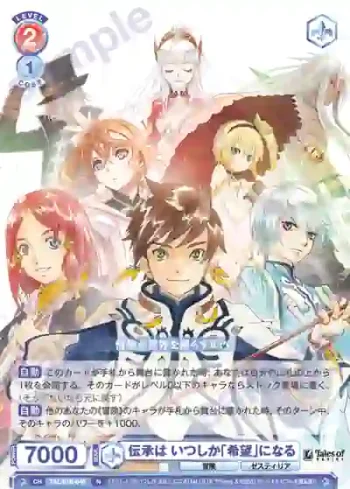 TAL/01B-040 N 伝承は いつしか「希望」になる