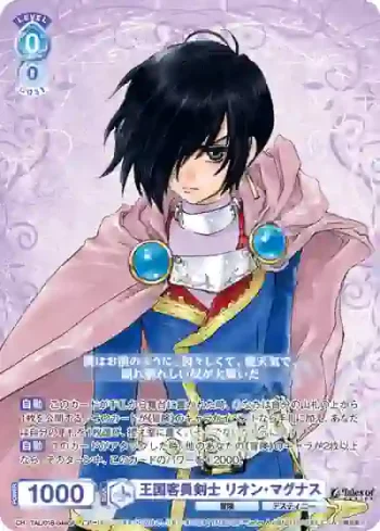 TAL/01B-044CP CP 王国客員剣士 リオン・マグナス