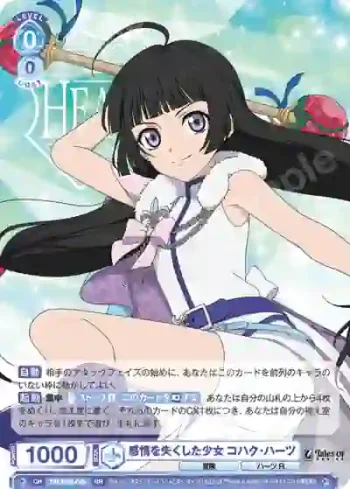 TAL/01B-045 RR 感情を失くした少女 コハク・ハーツ