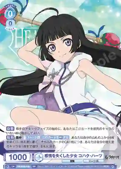 TAL_01B-045 TAL/01B-045 RR 感情を失くした少女 コハク・ハーツ