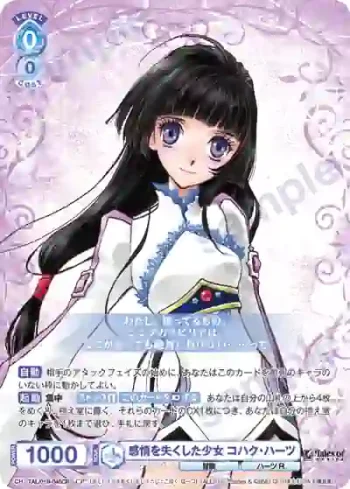 TAL/01B-045CP CP 感情を失くした少女 コハク・ハーツ