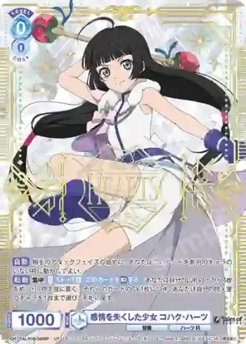 (簽名)TAL/01B-045SP SP 感情を失くした少女 コハク・ハーツ