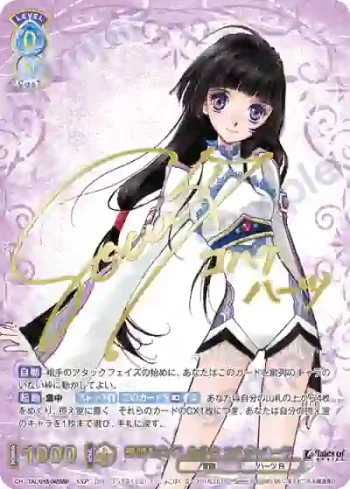 (簽名)TAL/01B-045SSP SSP 感情を失くした少女 コハク・ハーツ