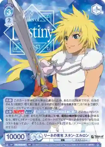 TAL/01B-047 RR リーネの青年 スタン・エルロン