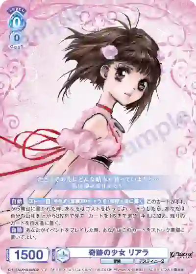 TAL_01B-048CP TAL/01B-048CP CP 奇跡の少女 リアラ