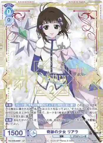 (簽名)TAL/01B-048SP SP 奇跡の少女 リアラ