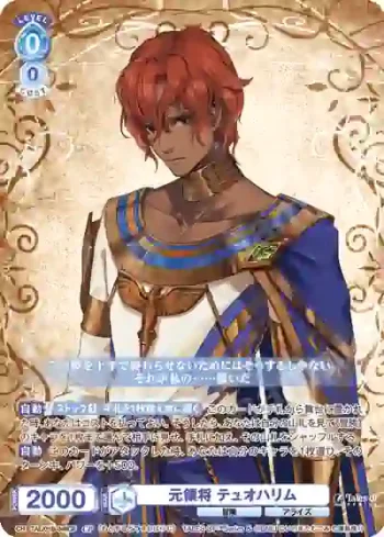 TAL/01B-049CP CP 元領将 テュオハリム