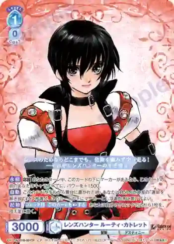 TAL/01B-051CP CP レンズハンター ルーティ・カトレット