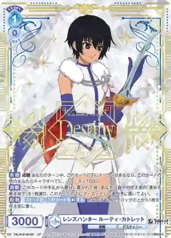 (簽名)TAL/01B-051SP SP レンズハンター ルーティ・カトレット