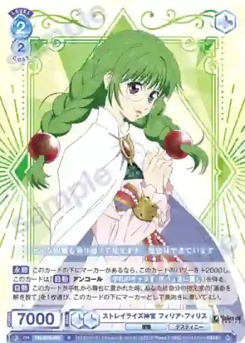 TAL/01B-052 R ストレイライズ神官 フィリア・フィリス