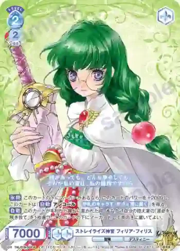 TAL/01B-052CP CP ストレイライズ神官 フィリア・フィリス