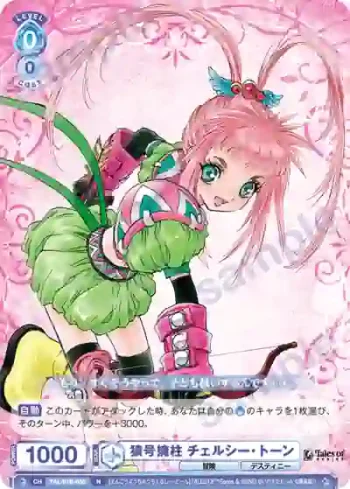 TAL/01B-055 N 猿号擁柱 チェルシー・トーン