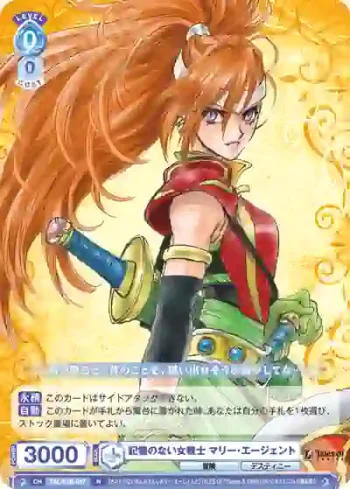TAL/01B-057 N 記憶のない女戦士 マリー・エージェント