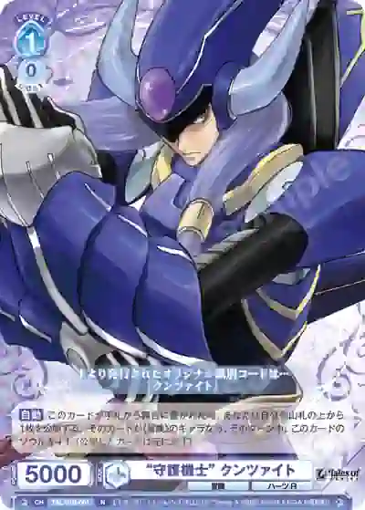 TAL_01B-061 TAL/01B-061 N “守護機士” クンツァイト