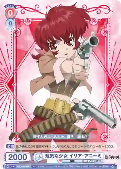 TAL_01S-004 TAL/01S-004 SD 短気な少女 イリア・アニーミ