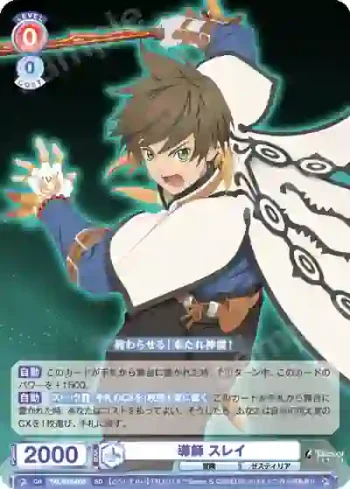 TAL/01S-006 SD 導師 スレイ