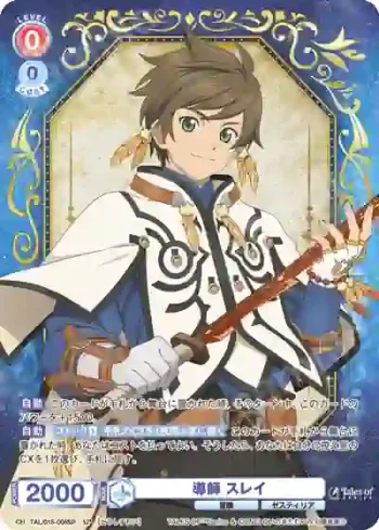 (簽名)TAL/01S-006SP SP 導師 スレイ