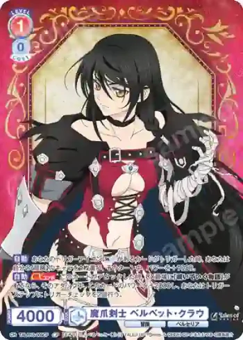 TAL/01S-009CP CP 魔爪剣士 ベルベット・クラウ