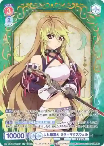 TAL/01S-016CP CP 人と精霊と ミラ＝マクスウェル