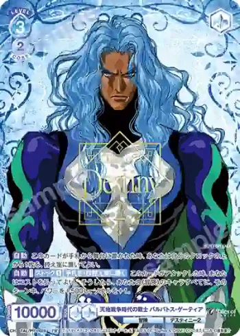 TAL/PR-002S PR 天地戦争時代の戦士 バルバトス・ゲーティア