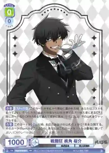 TGA/01B-001 RR 戦闘狂 桃角 桜介