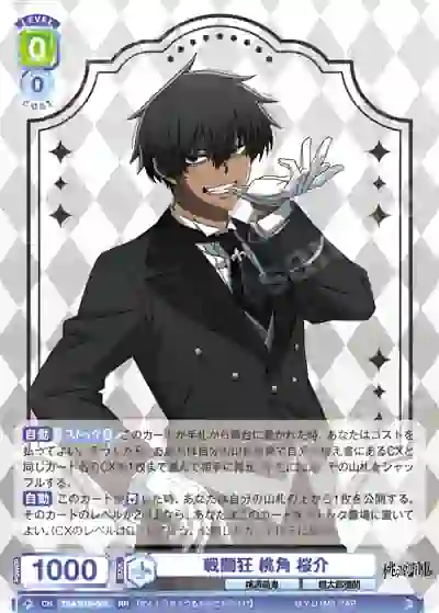 TGA_01B-001 TGA/01B-001 RR 戦闘狂 桃角 桜介