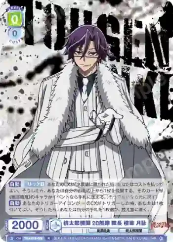 TGA/01B-006 R 桃太郎機関 20部隊 隊長 桃華 月詠