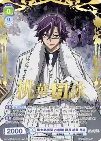 (簽名)TGA/01B-006SP SP 桃太郎機関 20部隊 隊長 桃華 月詠