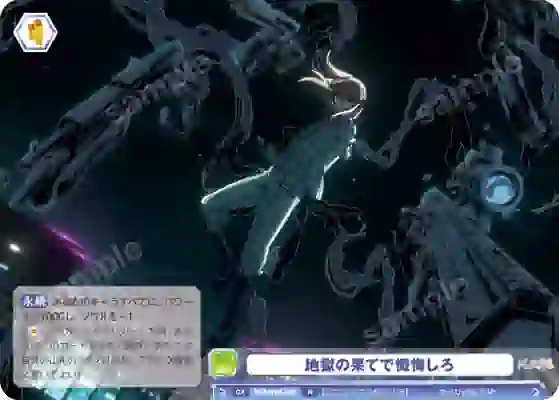 TGA_01B-023 TGA/01B-023 N 地獄の果てで懺悔しろ