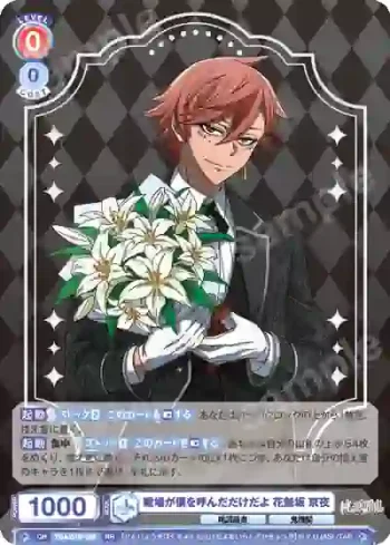 TGA/01B-026 RR 戦場が僕を呼んだだけだよ 花魁坂 京夜