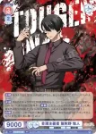 (簽名)TGA/01B-028SP SP 合理主義者 無陀野 無人
