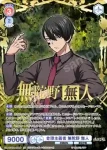 (簽名)TGA/01B-028SP SP 合理主義者 無陀野 無人
