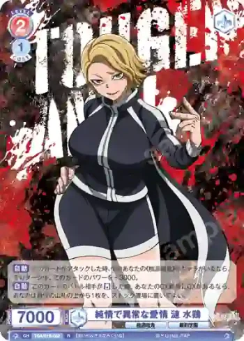 TGA/01B-032 R 純情で異常な愛情 漣 水鶏