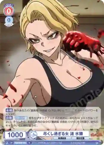 TGA/01B-034 N 尽くし過ぎる女 漣 水鶏