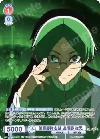 TGA/01B-040CP CP 偵察部隊志望 遊摺部 従児