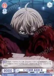 TGA/01B-042 N 七つの断罪 皇后崎 迅