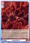 TGA/01B-044 N 鬼の血を継ぐ者