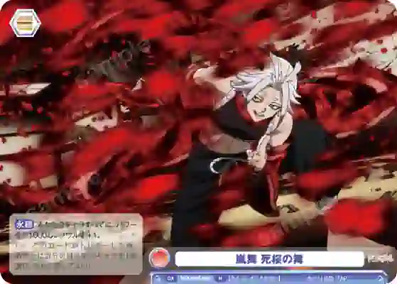 TGA_01B-046 TGA/01B-046 N 嵐舞 死桜の舞