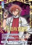 (簽名)TGA/01B-051SP SP 京都支部 援護部隊 総隊長 花魁坂 京夜
